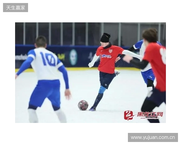 “雪超”来了!黑龙江将举办雪地足球超级联赛,邀苏超、赣超球队 “雪超”来了!黑龙江将举办雪地足球超级联赛,邀苏超、赣超球队