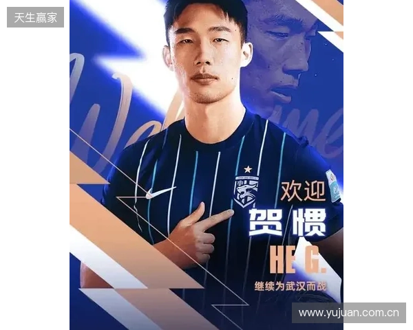 终于转正！武汉三镇已三次官宣贺惯加盟，两次租借后正式加盟